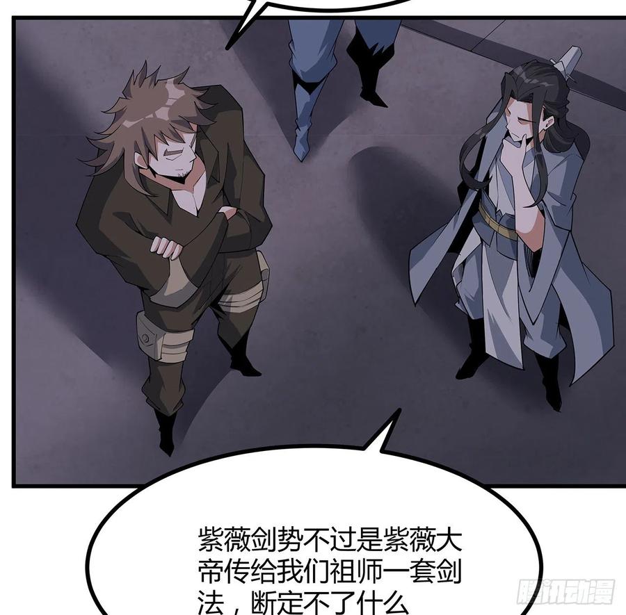 《地球第一剑》139话 唯执手中剑 第29页