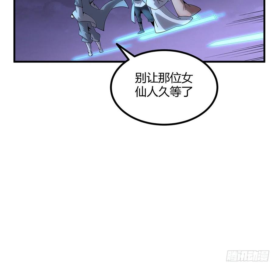 《地球第一剑》139话 唯执手中剑 第42页