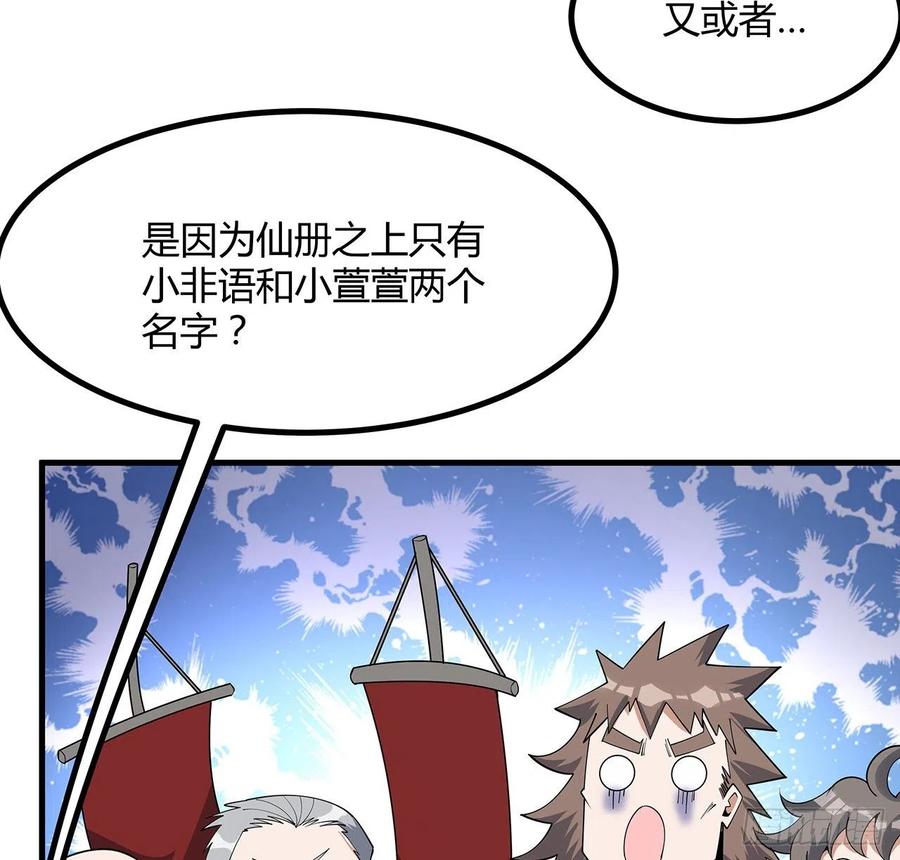 《地球第一剑》139话 唯执手中剑 第21页