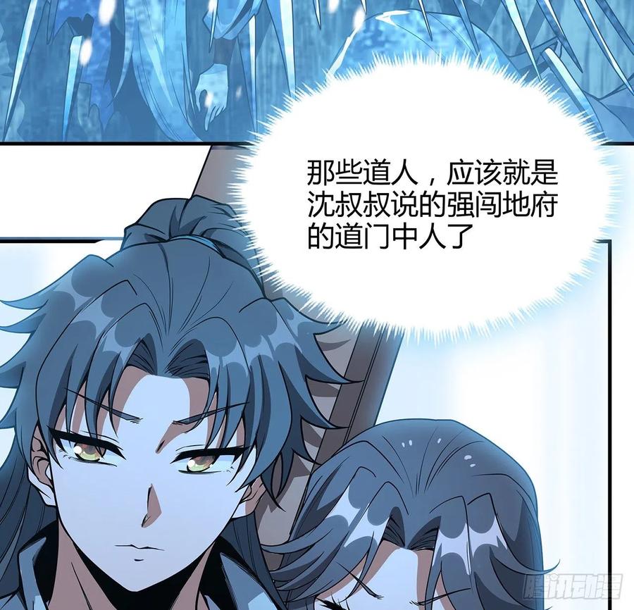 《地球第一剑》140话 你们是来旅游的吧 第60页