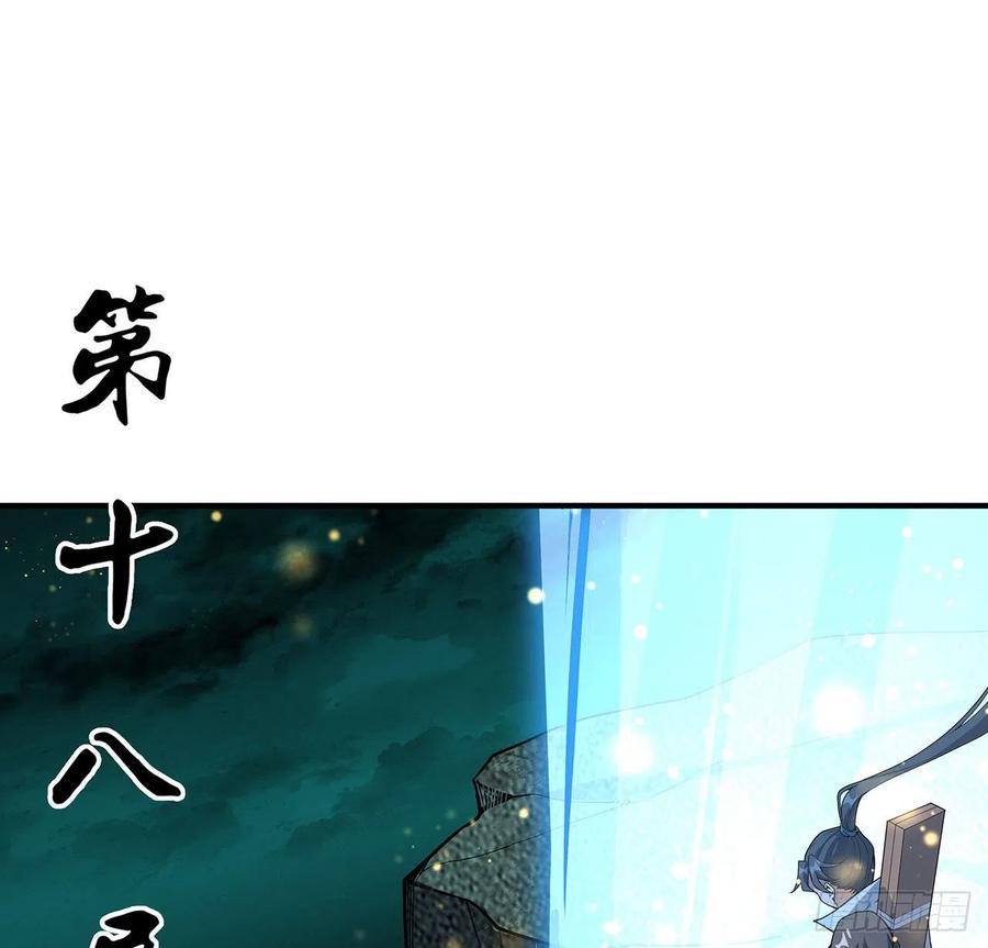《地球第一剑》140话 你们是来旅游的吧 第62页