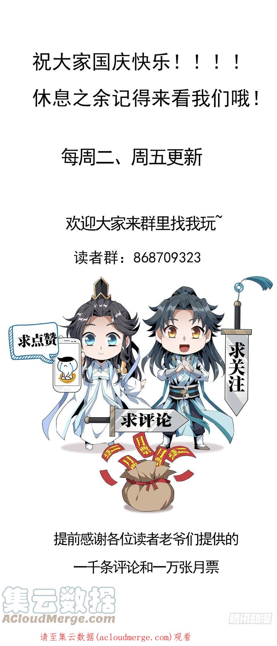 《地球第一剑》140话 你们是来旅游的吧 第73页