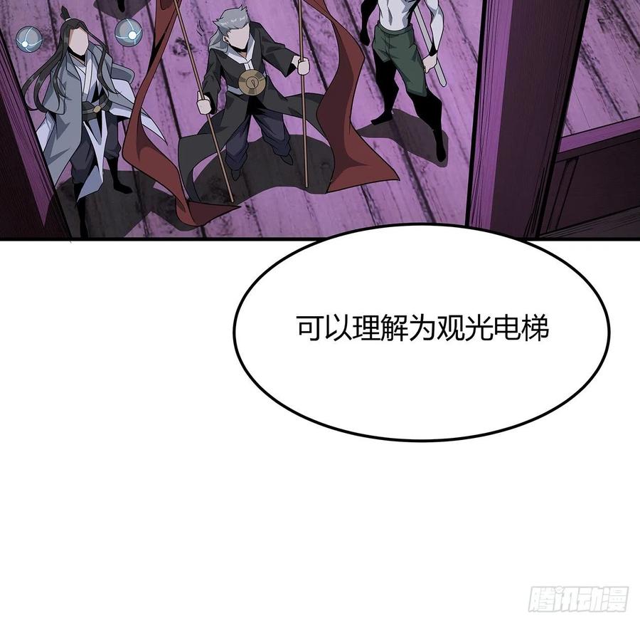 《地球第一剑》140话 你们是来旅游的吧 第33页