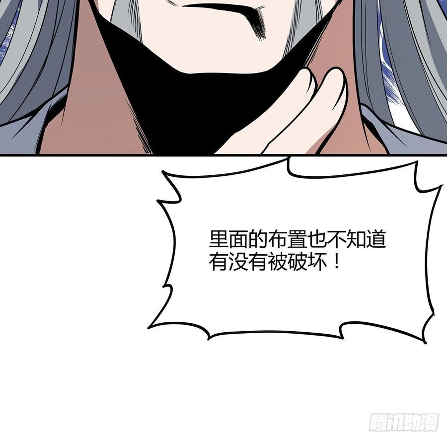 《地球第一剑》140话 你们是来旅游的吧 第36页