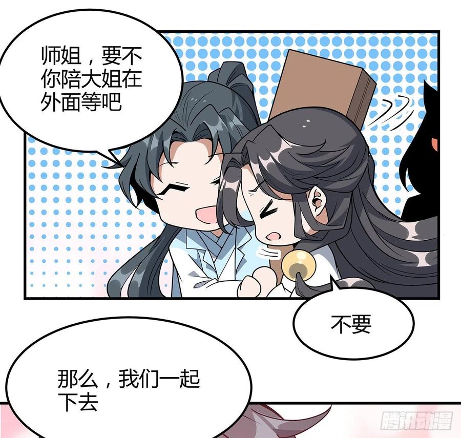 《地球第一剑》140话 你们是来旅游的吧 第12页