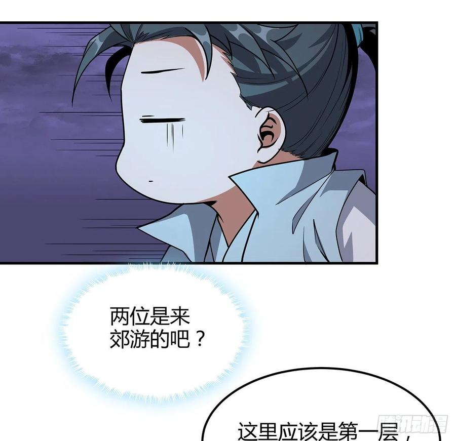 《地球第一剑》140话 你们是来旅游的吧 第26页