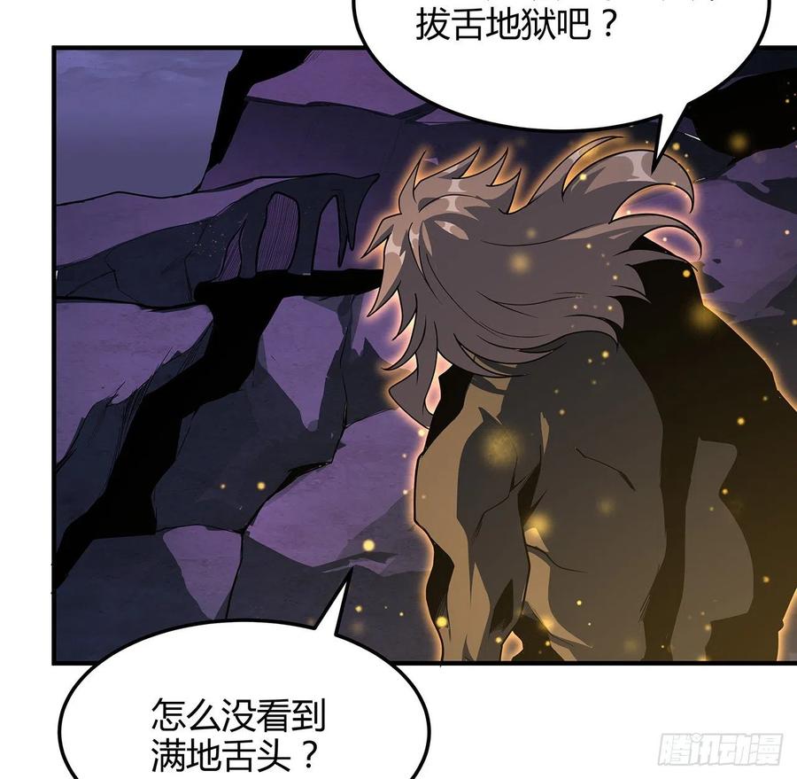 《地球第一剑》140话 你们是来旅游的吧 第27页
