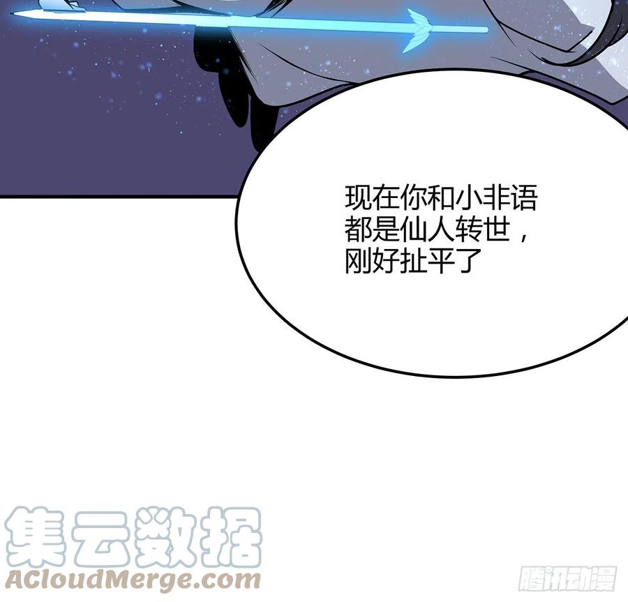 《地球第一剑》140话 你们是来旅游的吧 第25页