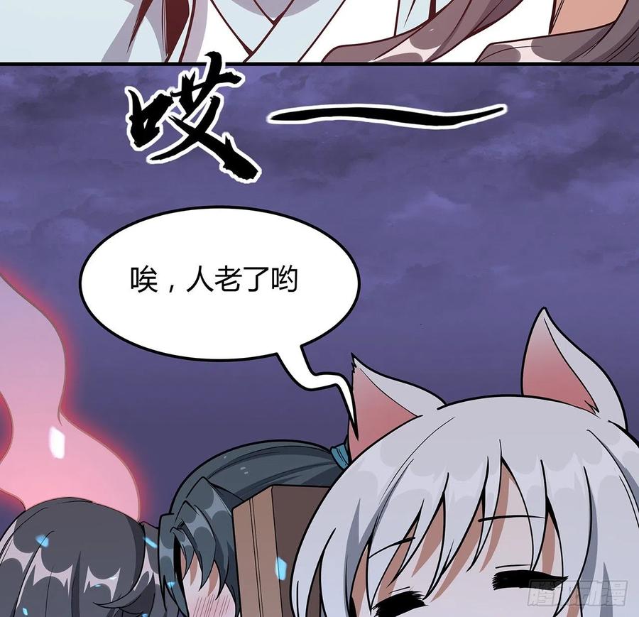 《地球第一剑》140话 你们是来旅游的吧 第14页