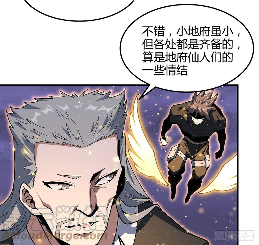 《地球第一剑》140话 你们是来旅游的吧 第28页