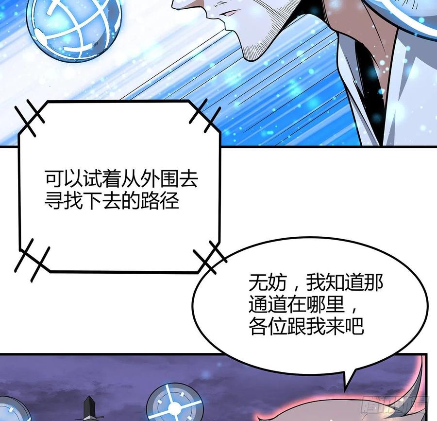 《地球第一剑》140话 你们是来旅游的吧 第6页