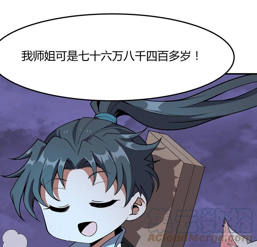 《地球第一剑》140话 你们是来旅游的吧 第16页
