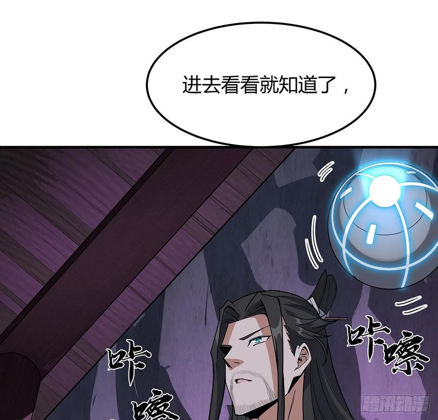《地球第一剑》140话 你们是来旅游的吧 第38页
