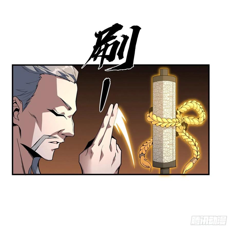 《地球第一剑》140话 你们是来旅游的吧 第42页