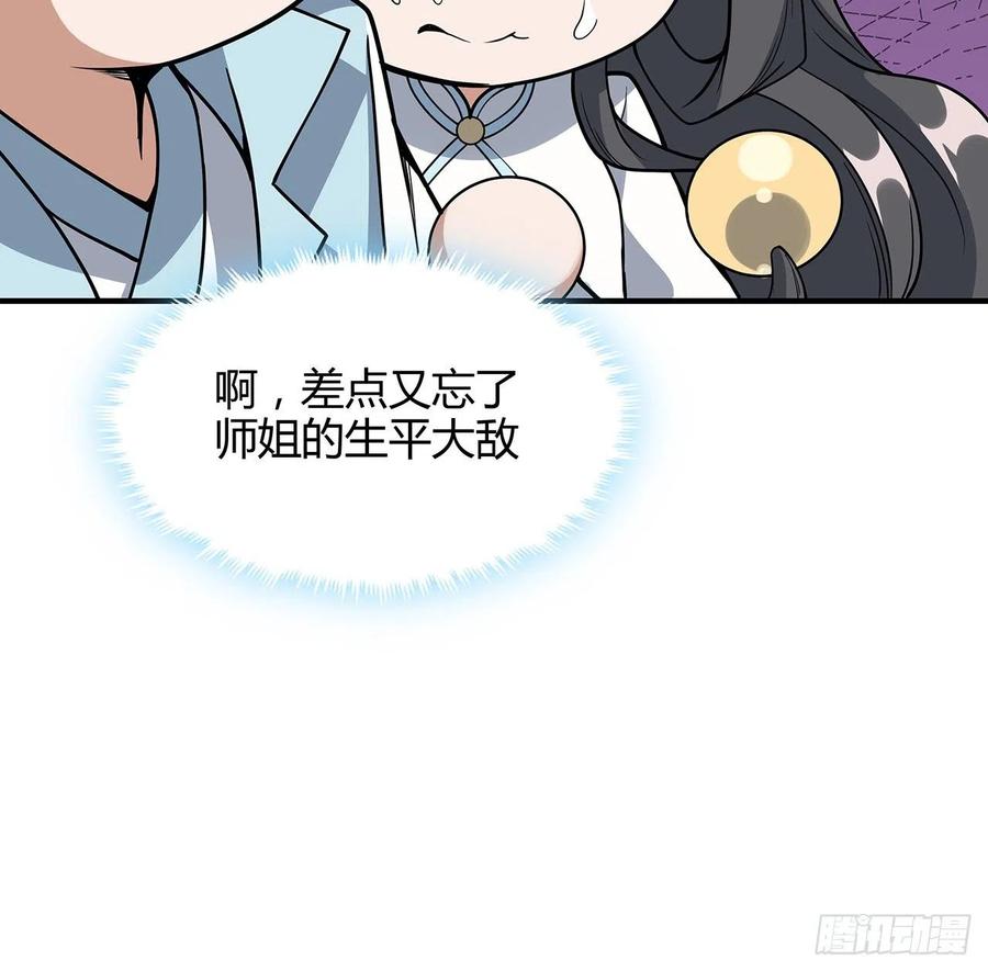 《地球第一剑》140话 你们是来旅游的吧 第11页