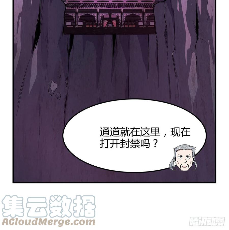 《地球第一剑》140话 你们是来旅游的吧 第31页