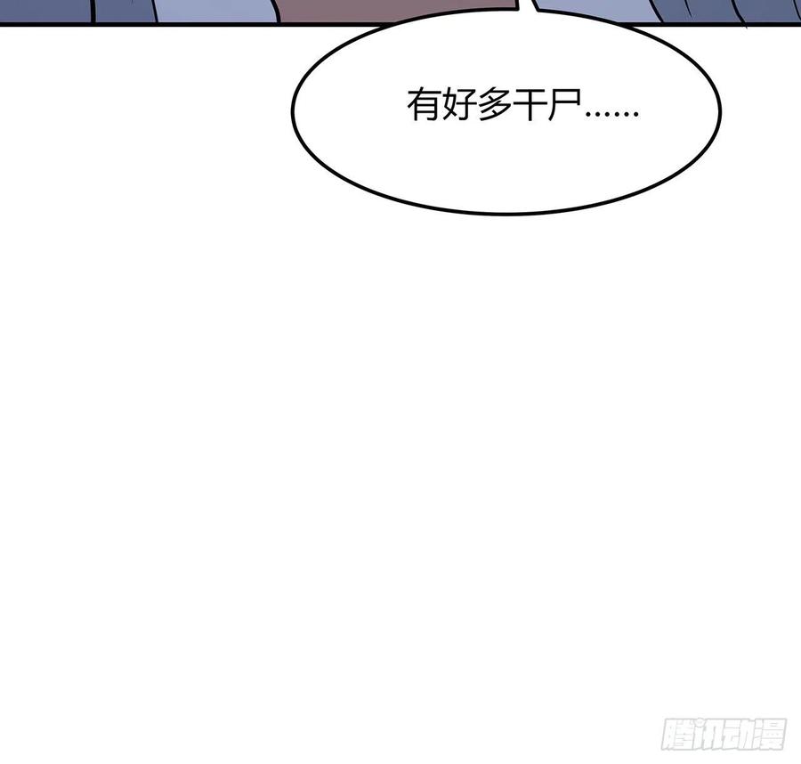 《地球第一剑》140话 你们是来旅游的吧 第69页