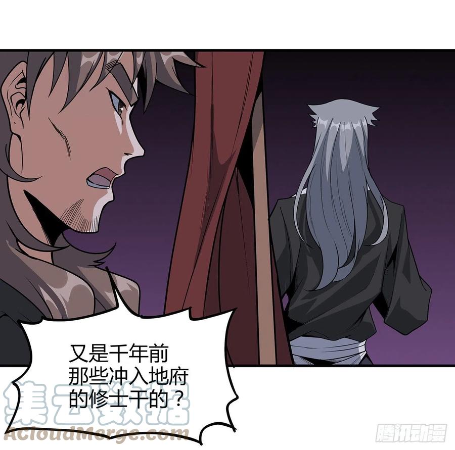 《地球第一剑》140话 你们是来旅游的吧 第37页