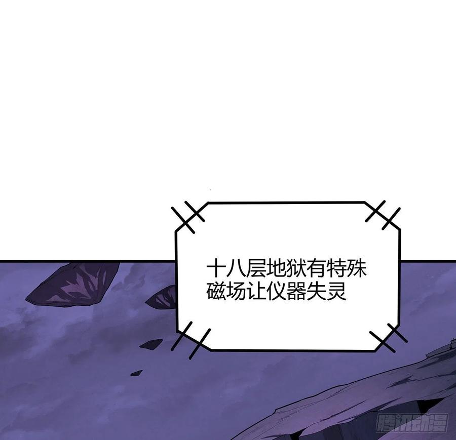 《地球第一剑》140话 你们是来旅游的吧 第2页