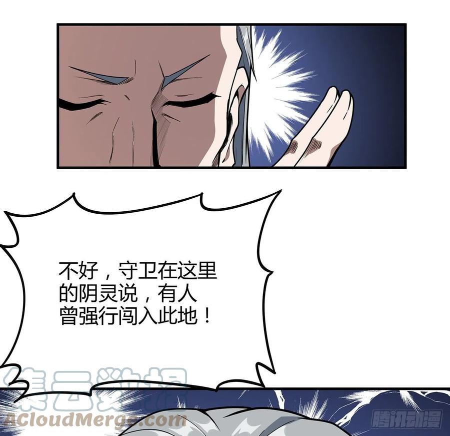 《地球第一剑》140话 你们是来旅游的吧 第34页
