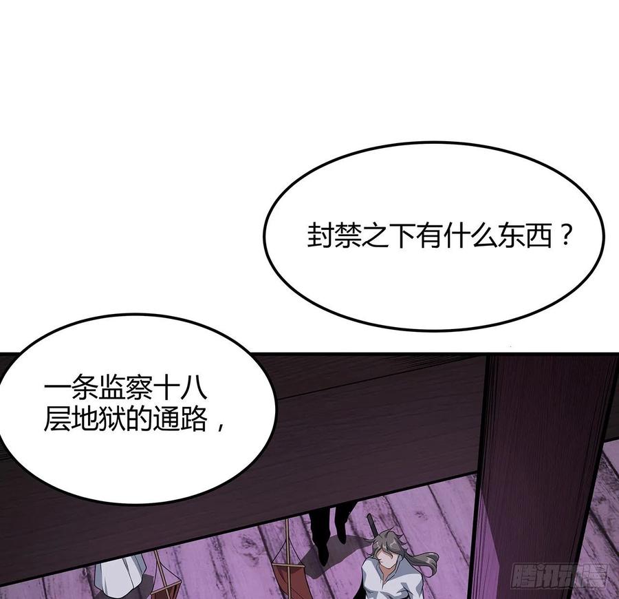 《地球第一剑》140话 你们是来旅游的吧 第32页