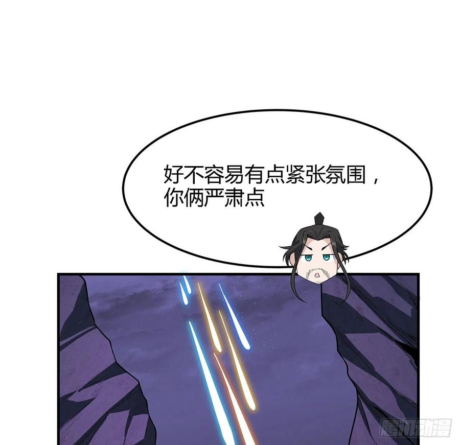《地球第一剑》140话 你们是来旅游的吧 第18页