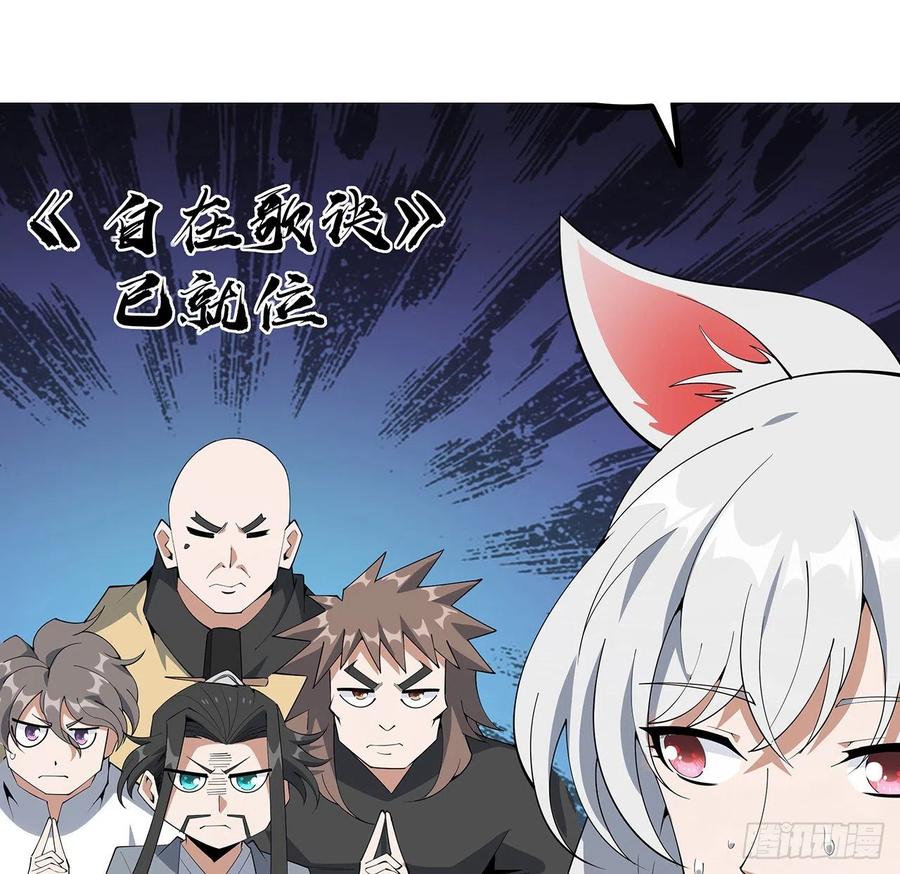 《地球第一剑》140话 你们是来旅游的吧 第71页