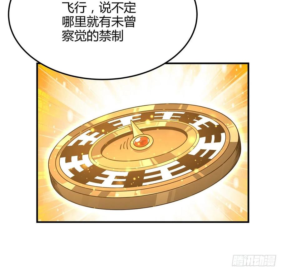 《地球第一剑》140话 你们是来旅游的吧 第8页