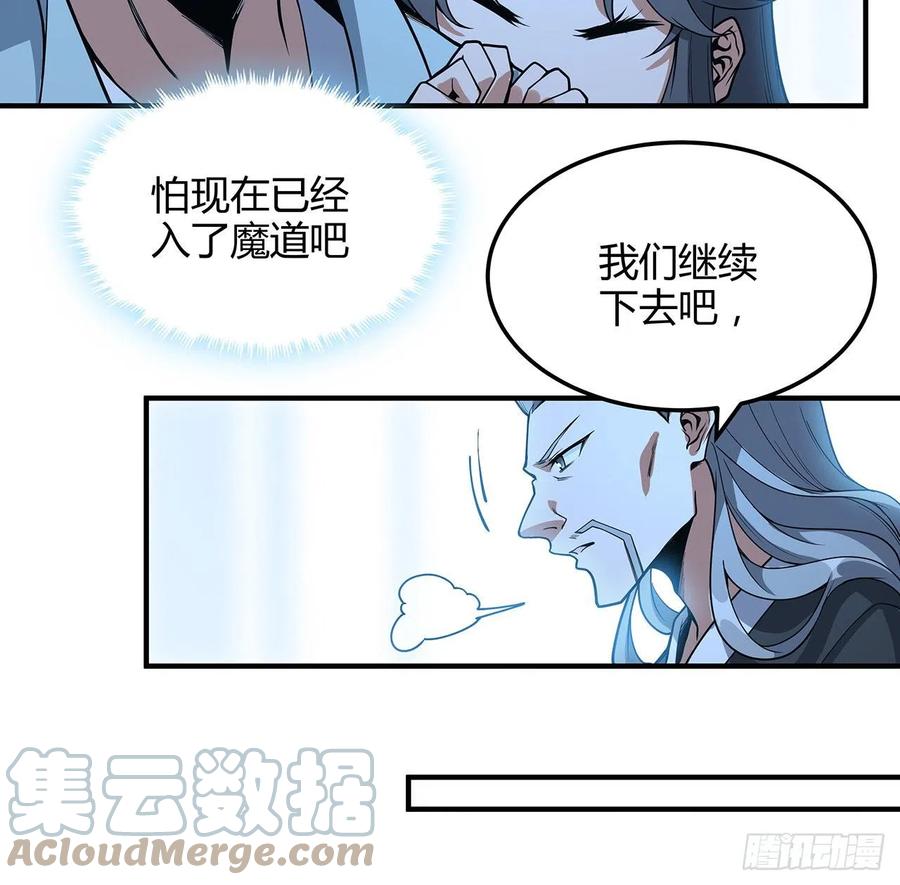 《地球第一剑》140话 你们是来旅游的吧 第61页