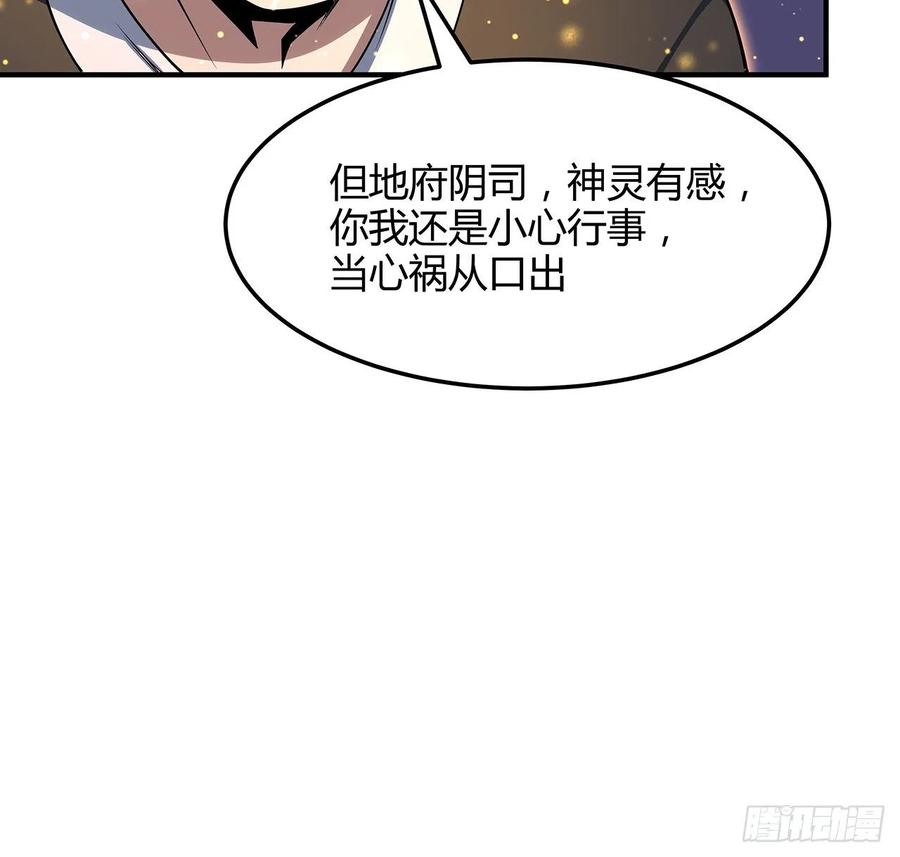 《地球第一剑》140话 你们是来旅游的吧 第29页