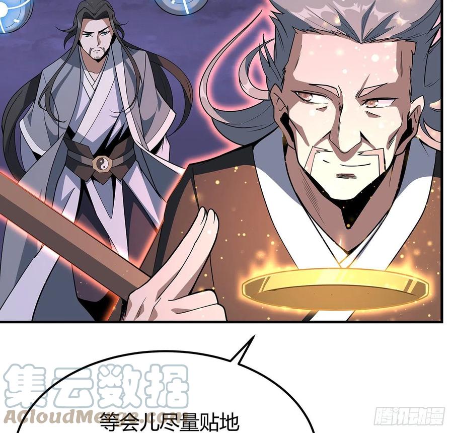 《地球第一剑》140话 你们是来旅游的吧 第7页