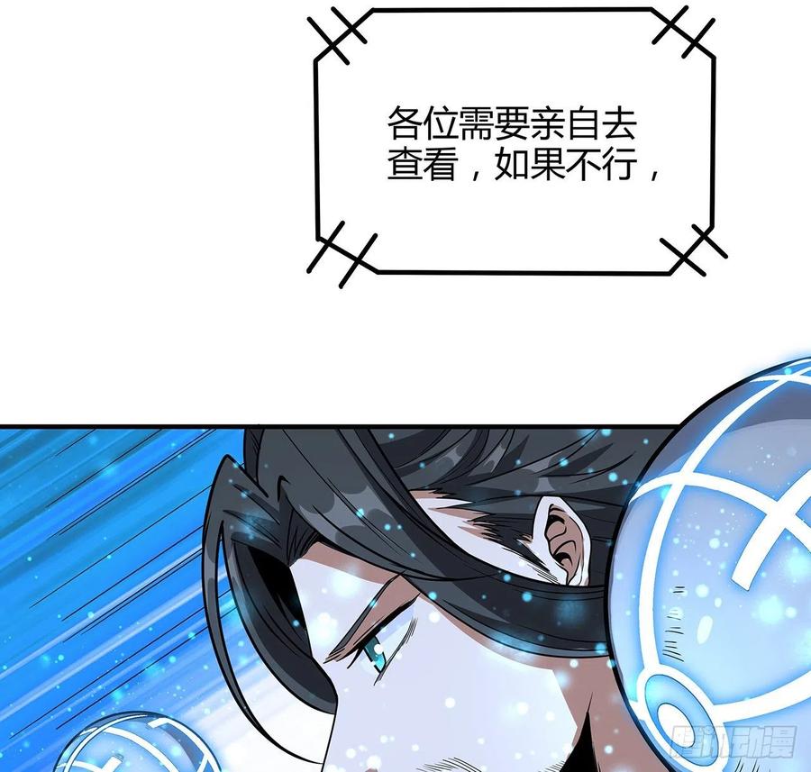 《地球第一剑》140话 你们是来旅游的吧 第5页