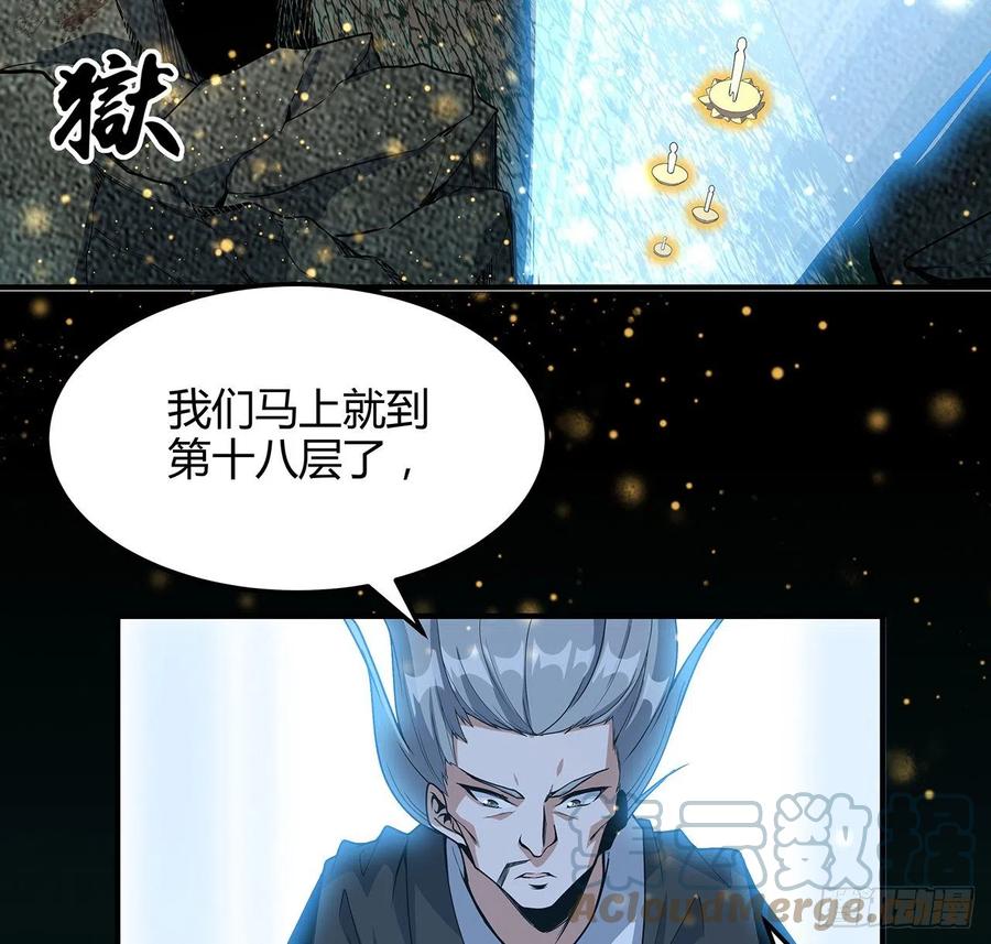 《地球第一剑》140话 你们是来旅游的吧 第64页
