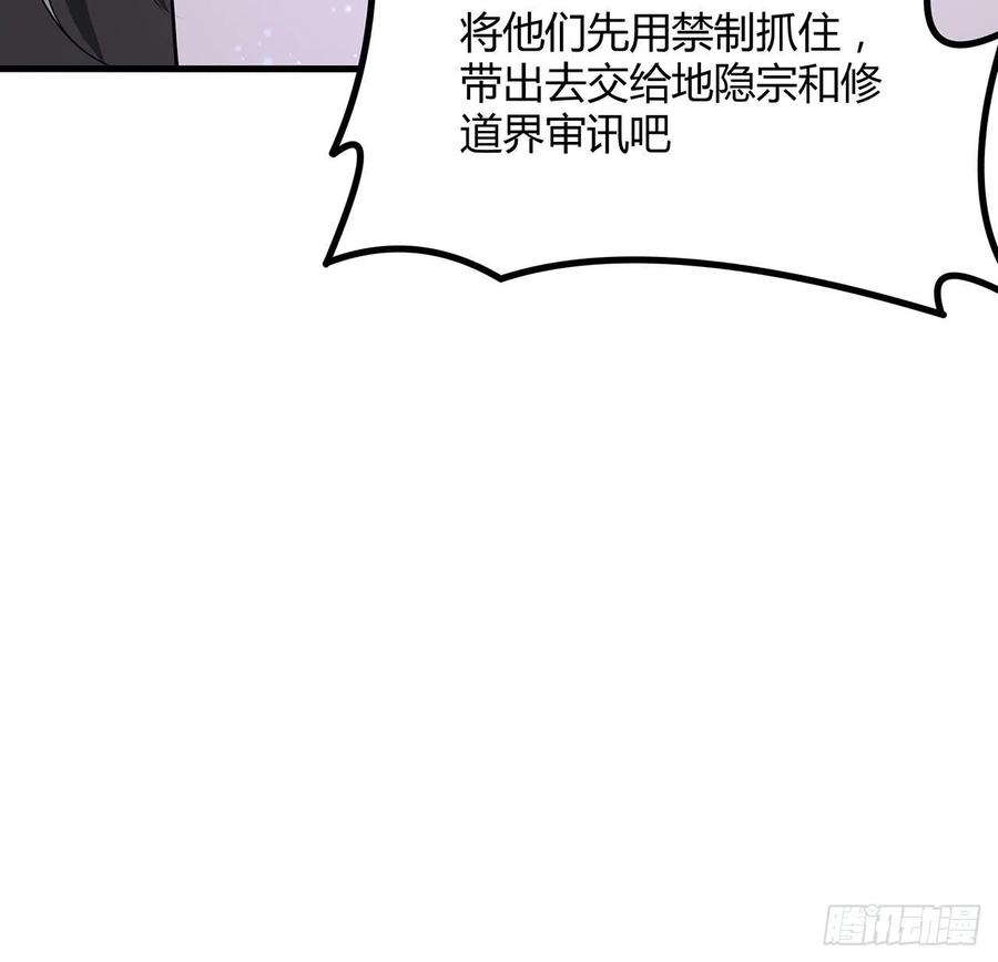 《地球第一剑》141话 不好，快走！ 第20页