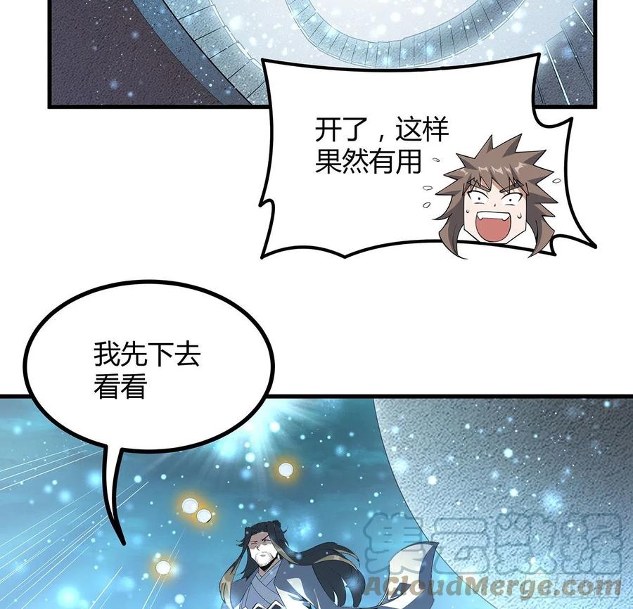《地球第一剑》141话 不好，快走！ 第55页