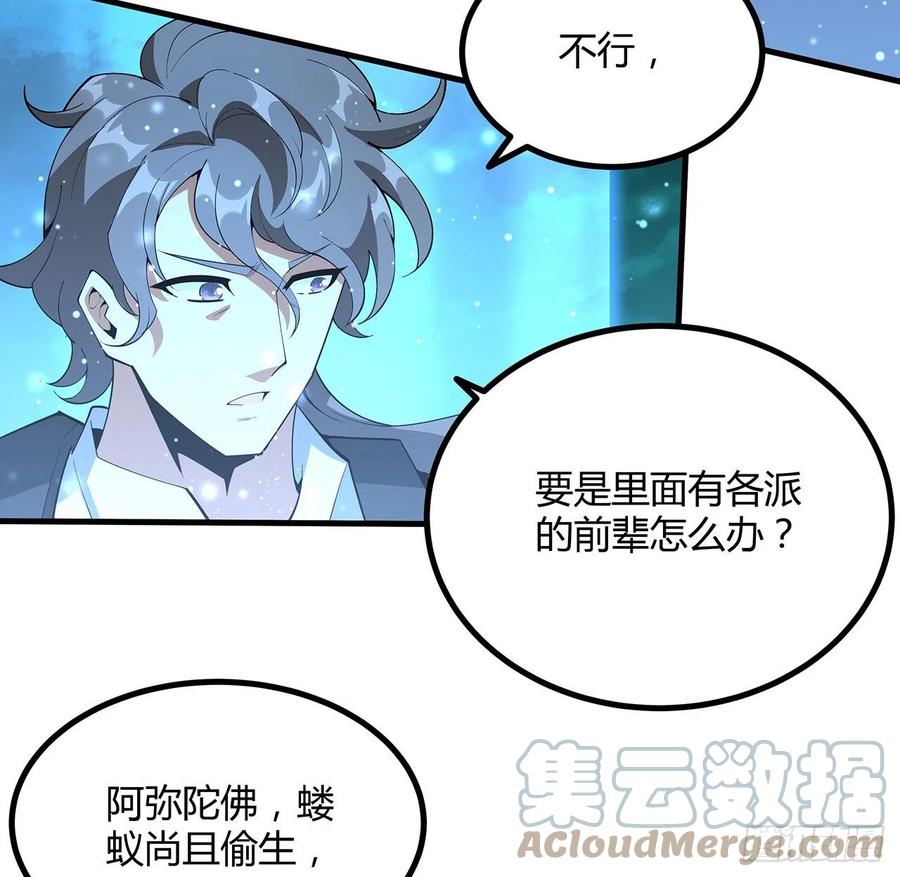 《地球第一剑》141话 不好，快走！ 第13页