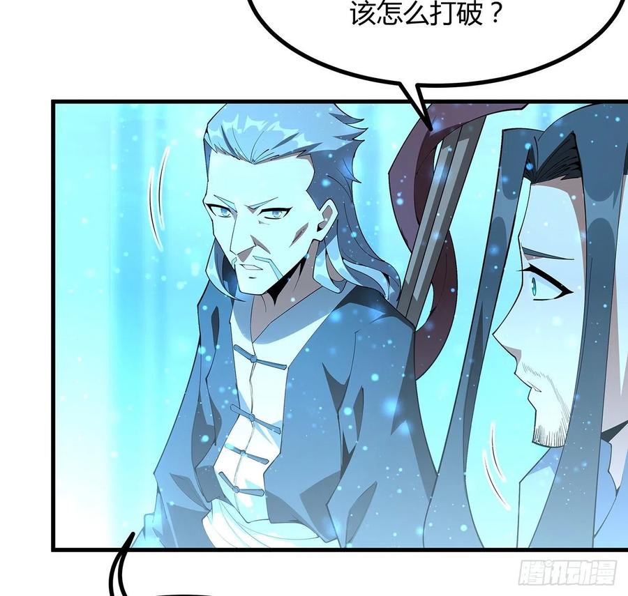 《地球第一剑》141话 不好，快走！ 第35页