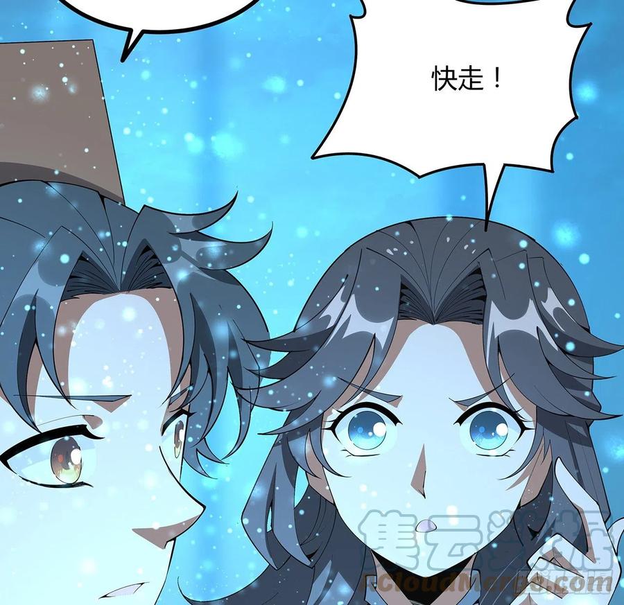 《地球第一剑》141话 不好，快走！ 第61页