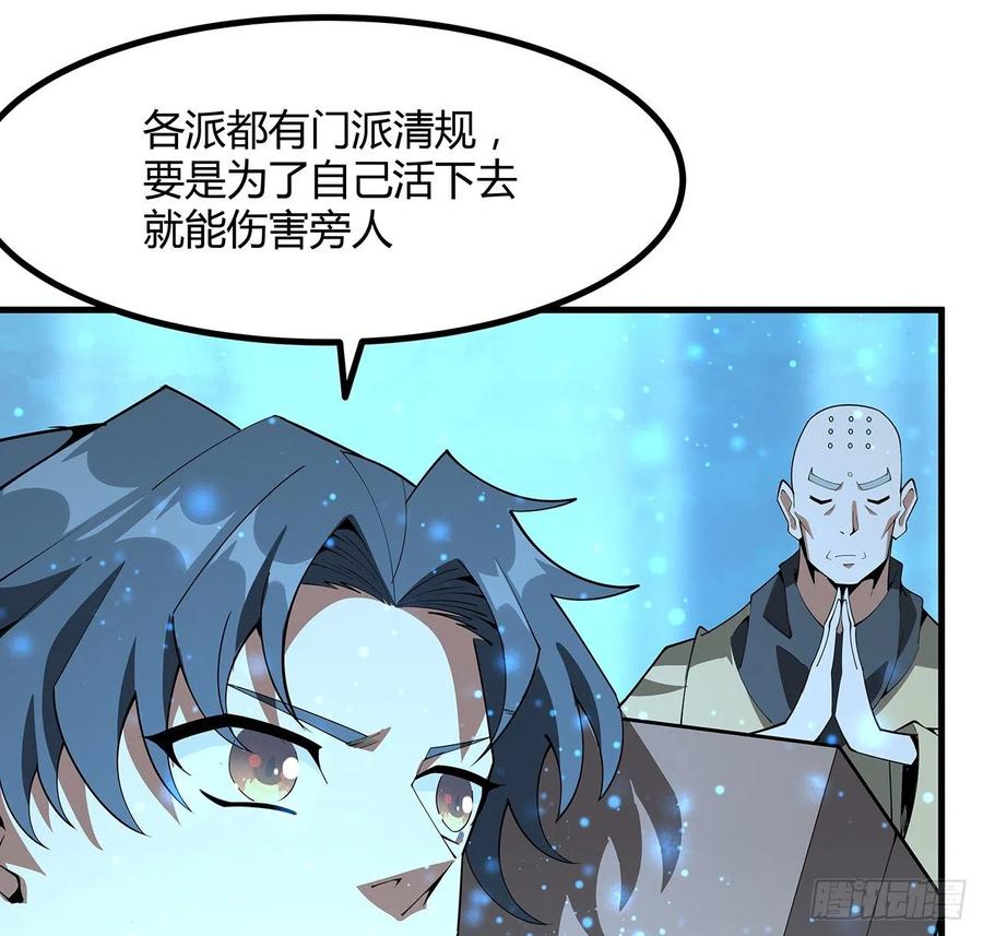 《地球第一剑》141话 不好，快走！ 第15页