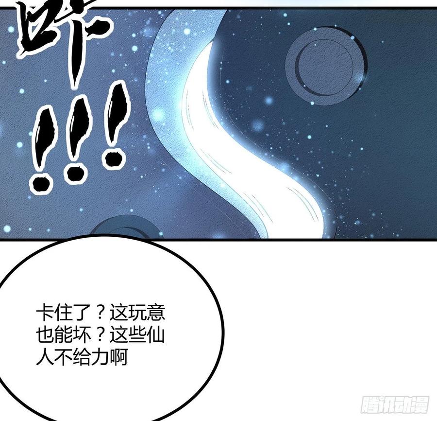 《地球第一剑》141话 不好，快走！ 第47页