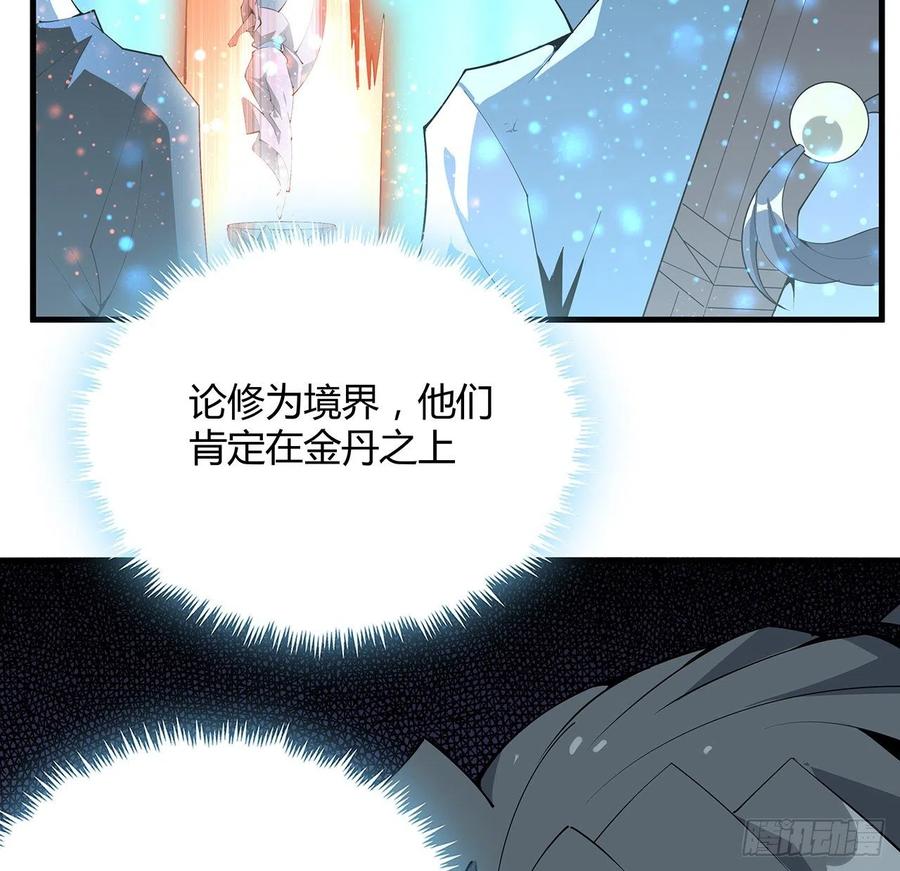 《地球第一剑》141话 不好，快走！ 第26页