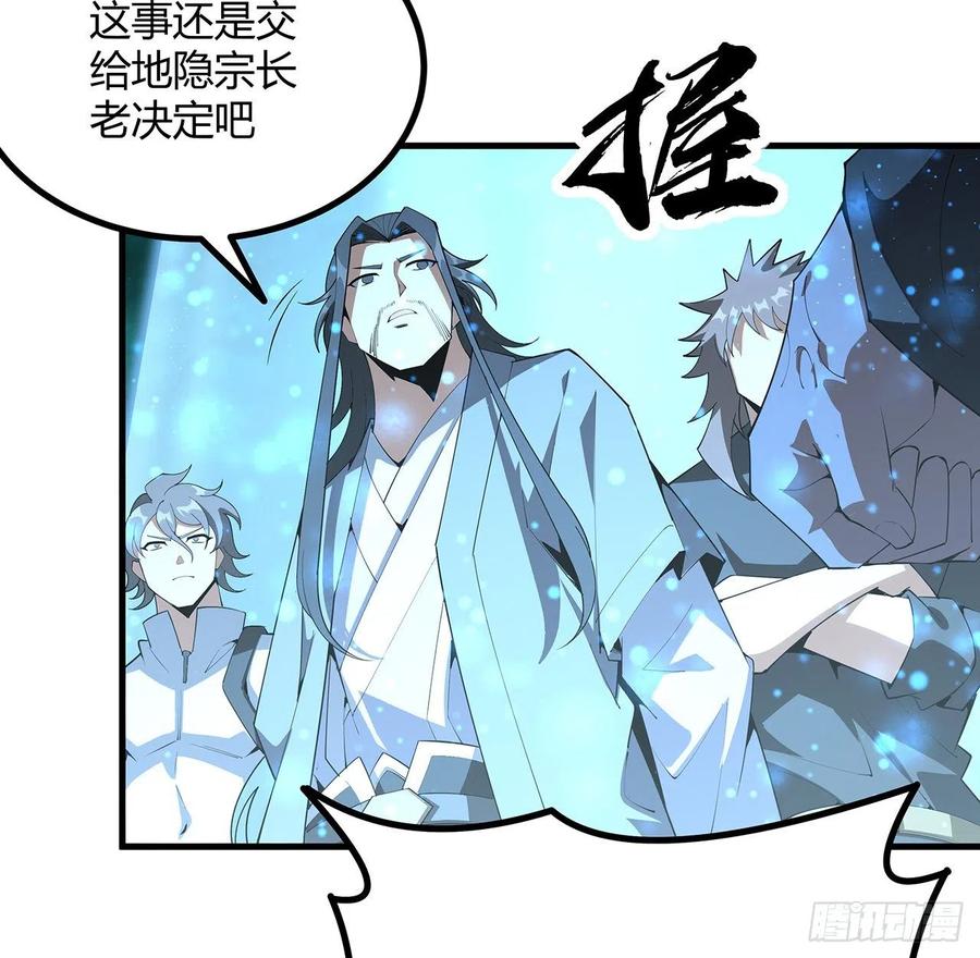 《地球第一剑》141话 不好，快走！ 第17页