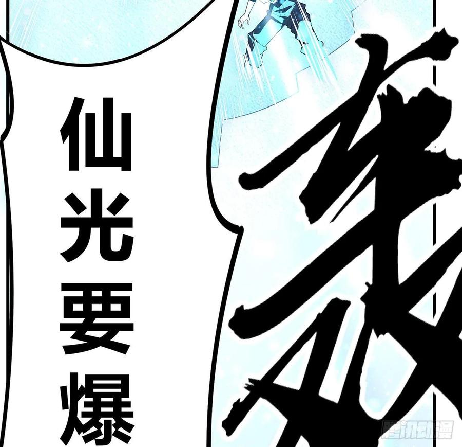《地球第一剑》141话 不好，快走！ 第68页