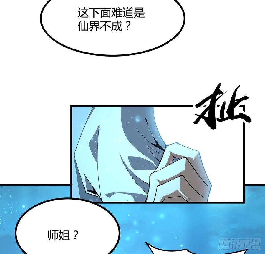 《地球第一剑》141话 不好，快走！ 第60页