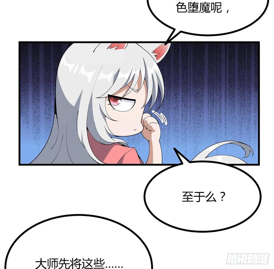 《地球第一剑》141话 不好，快走！ 第33页