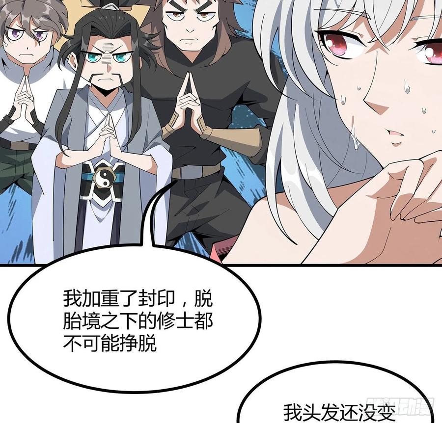 《地球第一剑》141话 不好，快走！ 第32页