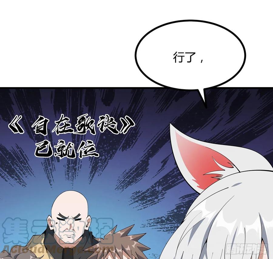 《地球第一剑》141话 不好，快走！ 第31页