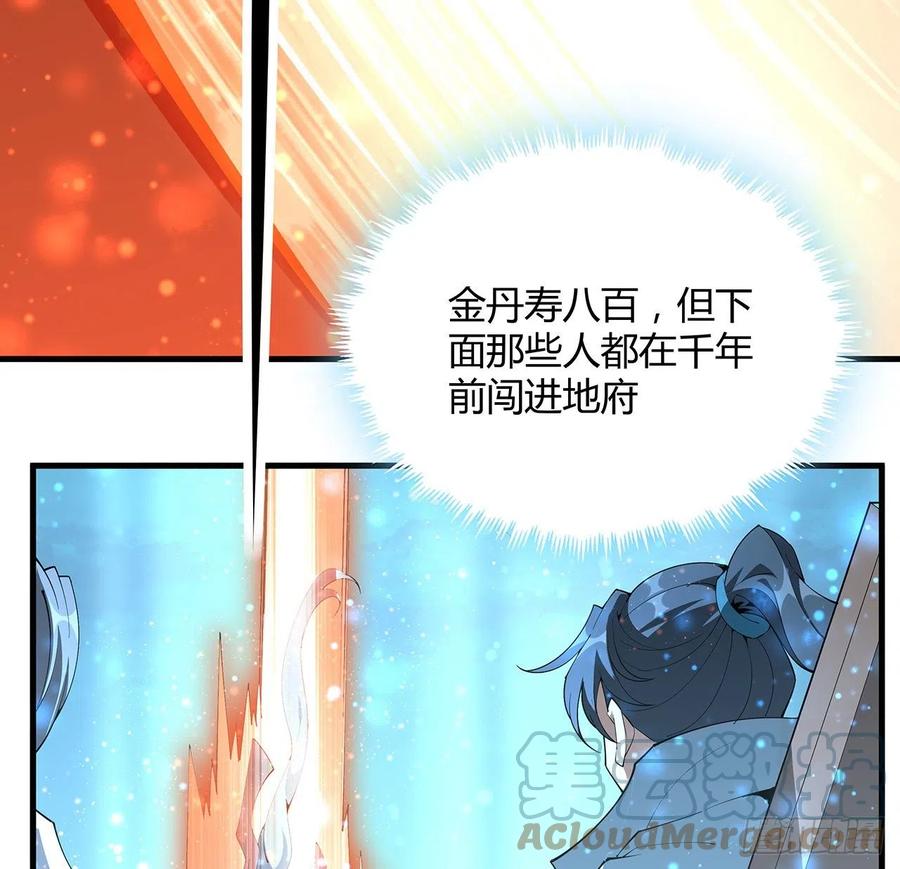 《地球第一剑》141话 不好，快走！ 第25页