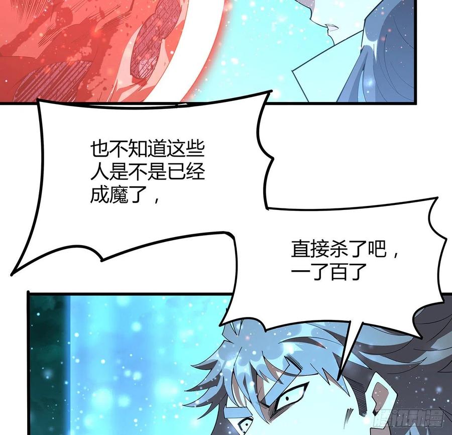 《地球第一剑》141话 不好，快走！ 第11页