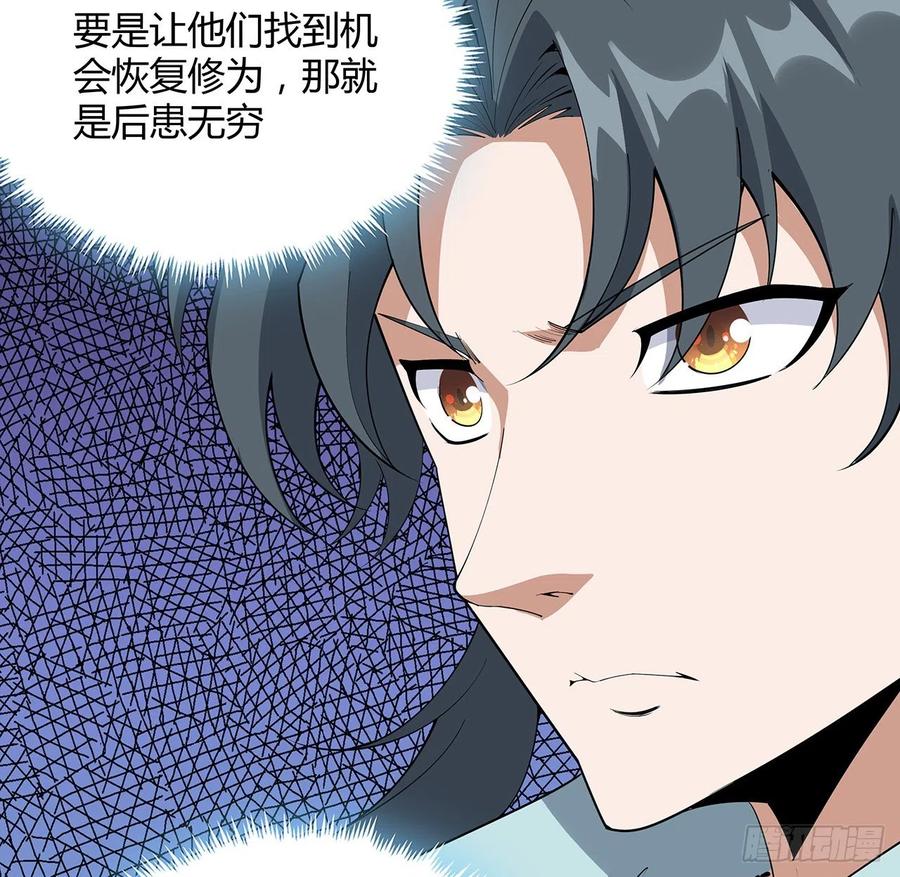 《地球第一剑》141话 不好，快走！ 第27页